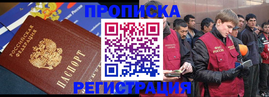 временная регистрация купить в Волоколамске